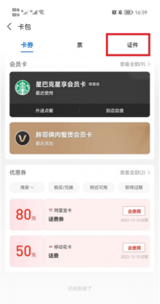 支付宝添加证件教程