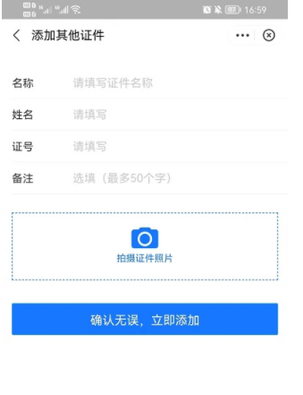 支付宝添加证件教程
