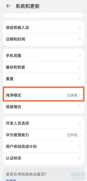 华为下载密码怎么关掉