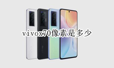 vivoX70尺寸 vivox70像素是多少