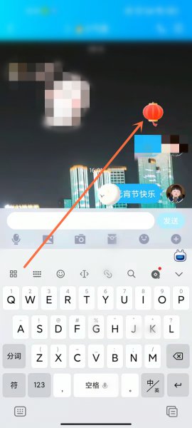 qq聊天触发全屏特效