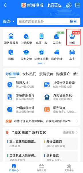 社保卡能不能在手机上激活