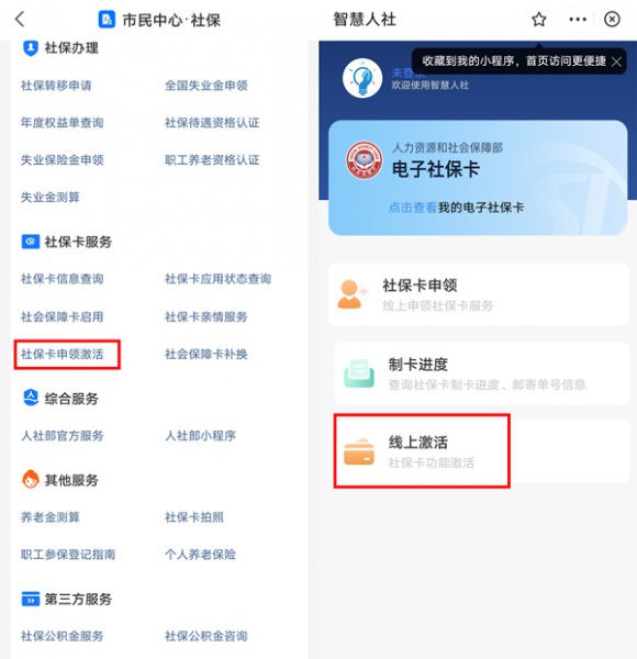 社保卡能不能在手机上激活