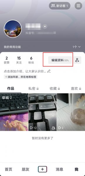 抖音id是不是就是抖音号