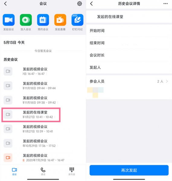 钉钉在线课堂怎么看数据