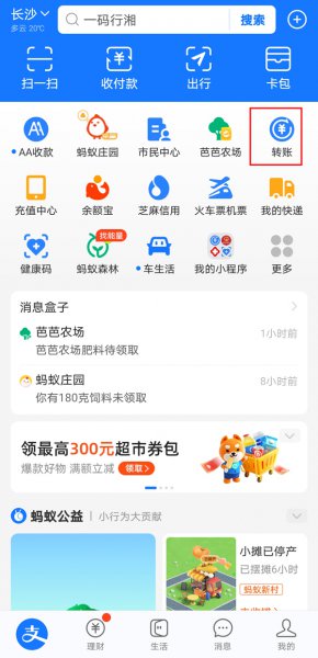 支付宝转账2小时内撤回方法