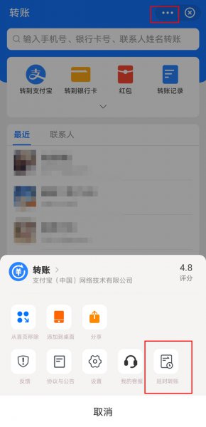 支付宝转账2小时内撤回方法