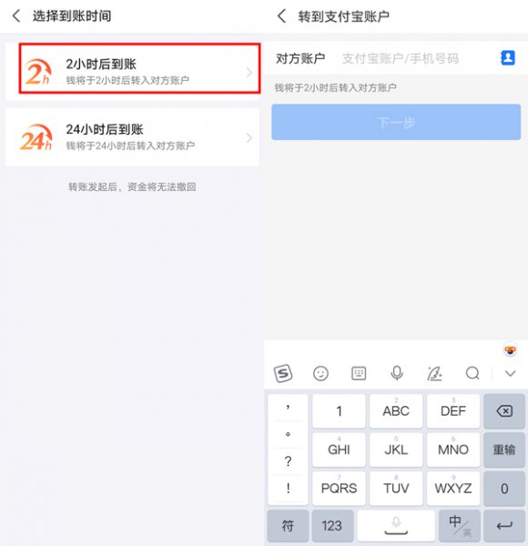 支付宝转账2小时内撤回方法