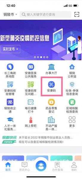 孩子怎么申请安康码