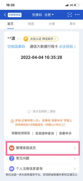 孩子怎么申请安康码