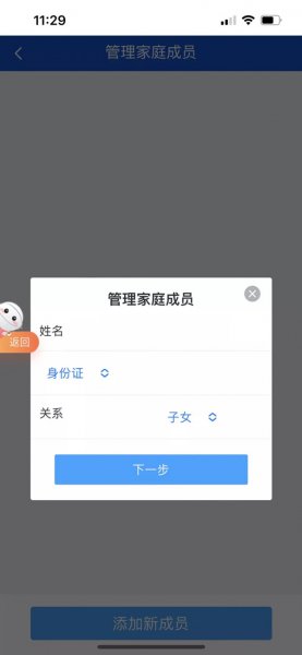 孩子怎么申请安康码