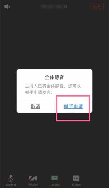腾讯会议的举手键在哪里