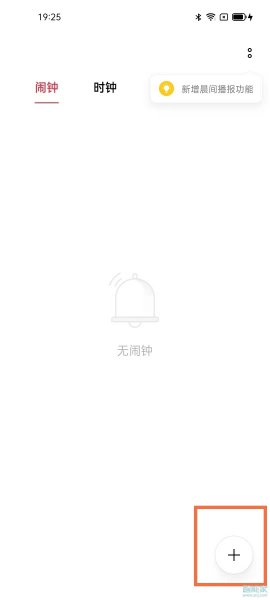 设闹钟铃声怎么设置