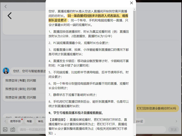 钉钉回放倍速会影响总时长吗