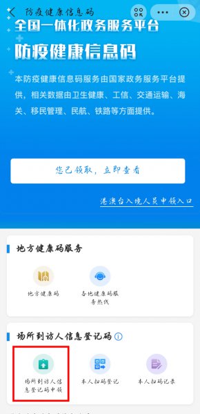店铺门口贴的健康二维码怎么申请