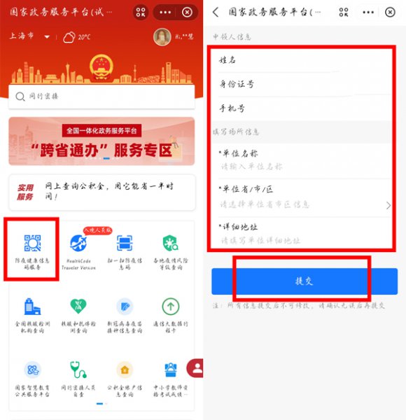 店铺门口贴的健康二维码怎么申请