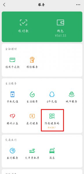 店铺门口贴的健康二维码怎么申请