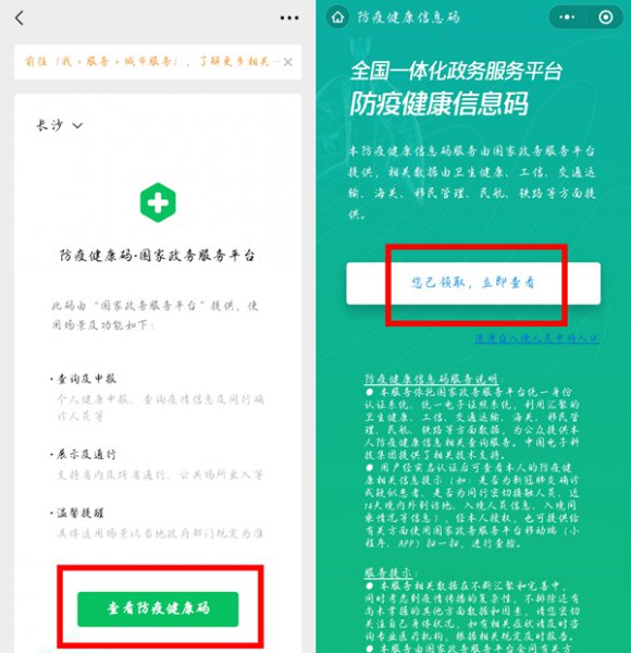店铺门口贴的健康二维码怎么申请