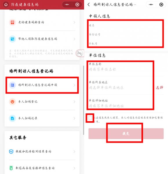 店铺门口贴的健康二维码怎么申请