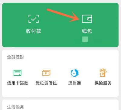 微信设置密码锁教程