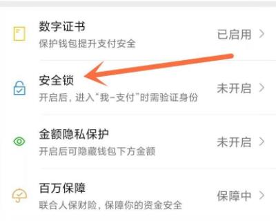 微信设置密码锁教程