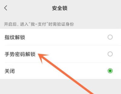 微信设置密码锁教程