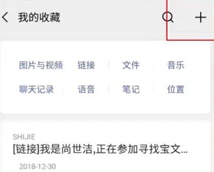 微信如何制作笔记详细方法