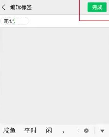微信如何制作笔记详细方法