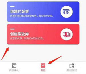 微信制作电子优惠券教程