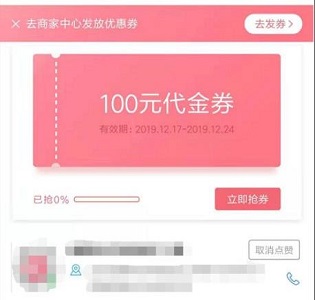 微信制作电子优惠券教程