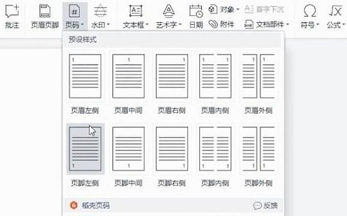 首页不显示页码设置教程