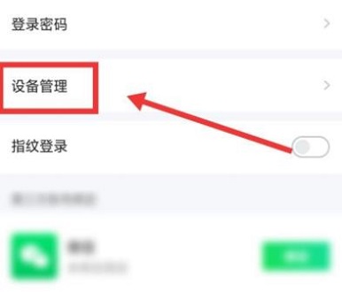 爱奇艺会员取消别人登录资格教程