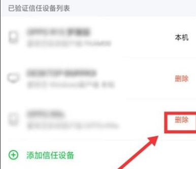 爱奇艺会员取消别人登录资格教程