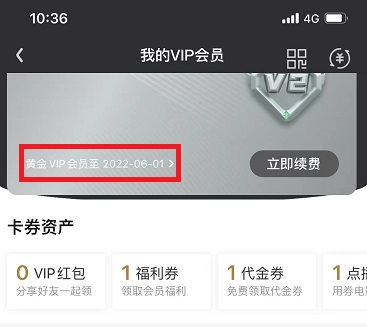 爱奇艺会员怎么取消详细方法