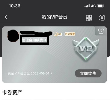 爱奇艺会员怎么取消详细方法