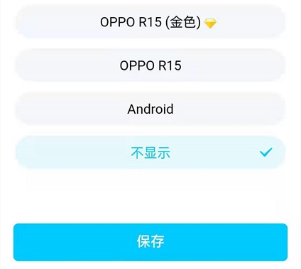 qq改手机型号显示自定义教程