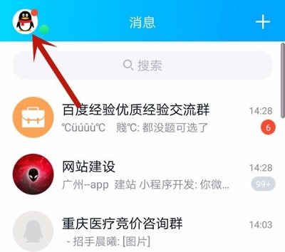 qq改性别和年龄方法