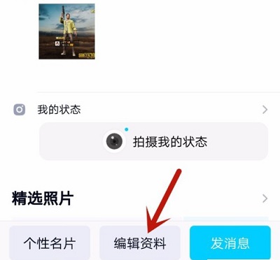 qq改性别和年龄方法