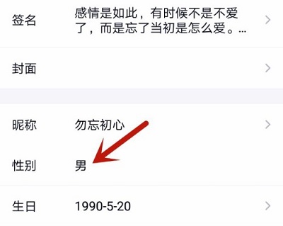 qq改性别和年龄方法