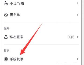 抖音通讯录权限怎么开详细方法