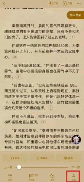 起点读书怎么设置拼音字体