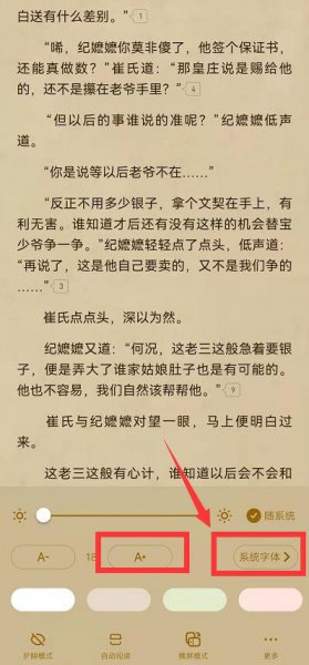 起点读书怎么设置拼音字体