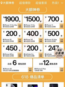 618京东苹果有免息吗？ 618京东苹果手机能优惠多少？