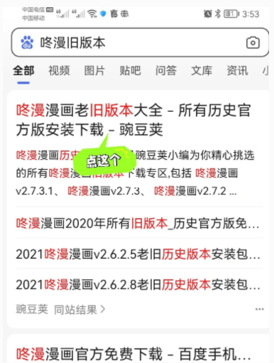 咚漫漫画怎么样才可以不付费?