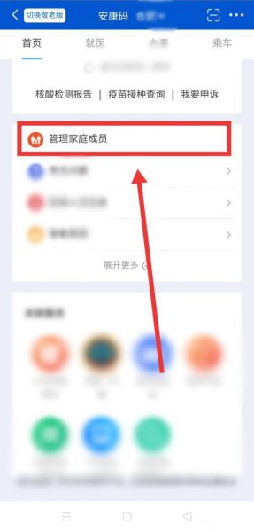 皖事通管理家庭成员怎么弄