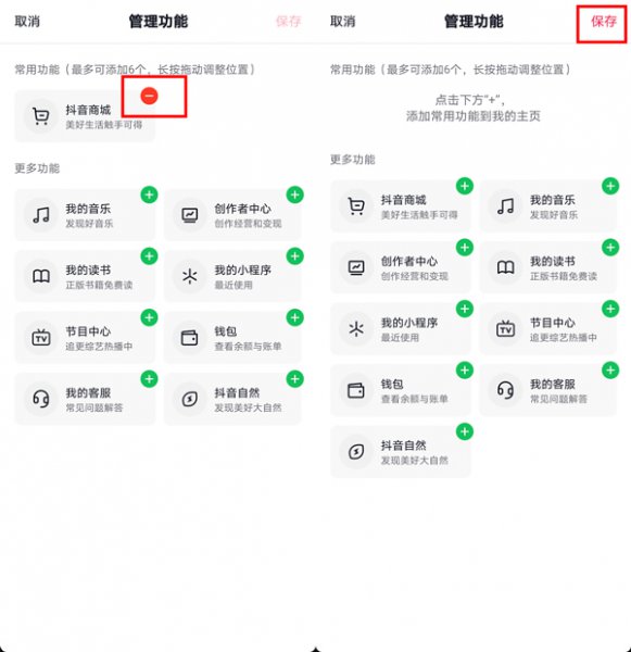 怎么取消不了抖音页面商城呢