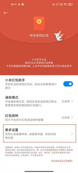 微信红包到账掉金币声音