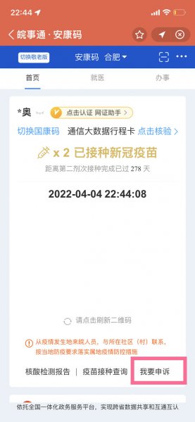 安康码居住地址怎么改