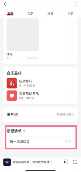 网易云愿望清单可以删除吗