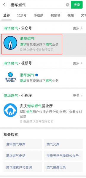 港华燃气怎么网上缴费